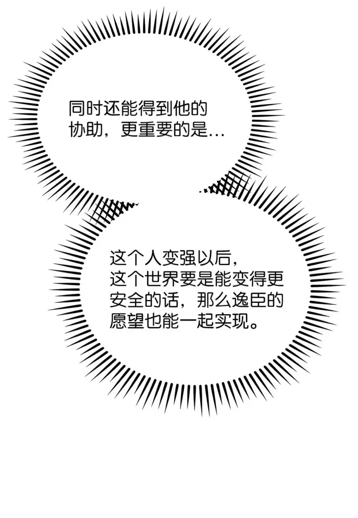 《来自武林的外卖员》025 训练图37