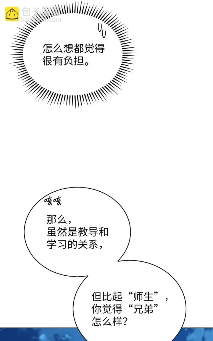 《来自武林的外卖员》025 训练图40