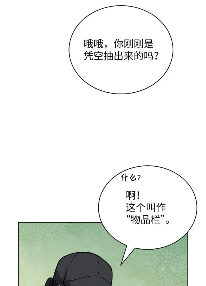 《来自武林的外卖员》025 训练图53