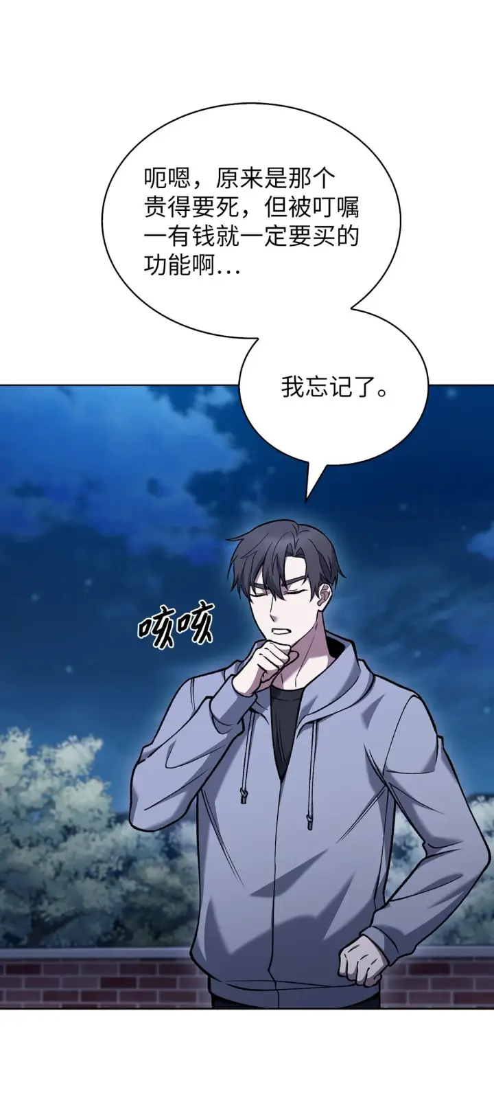 《来自武林的外卖员》025 训练图56