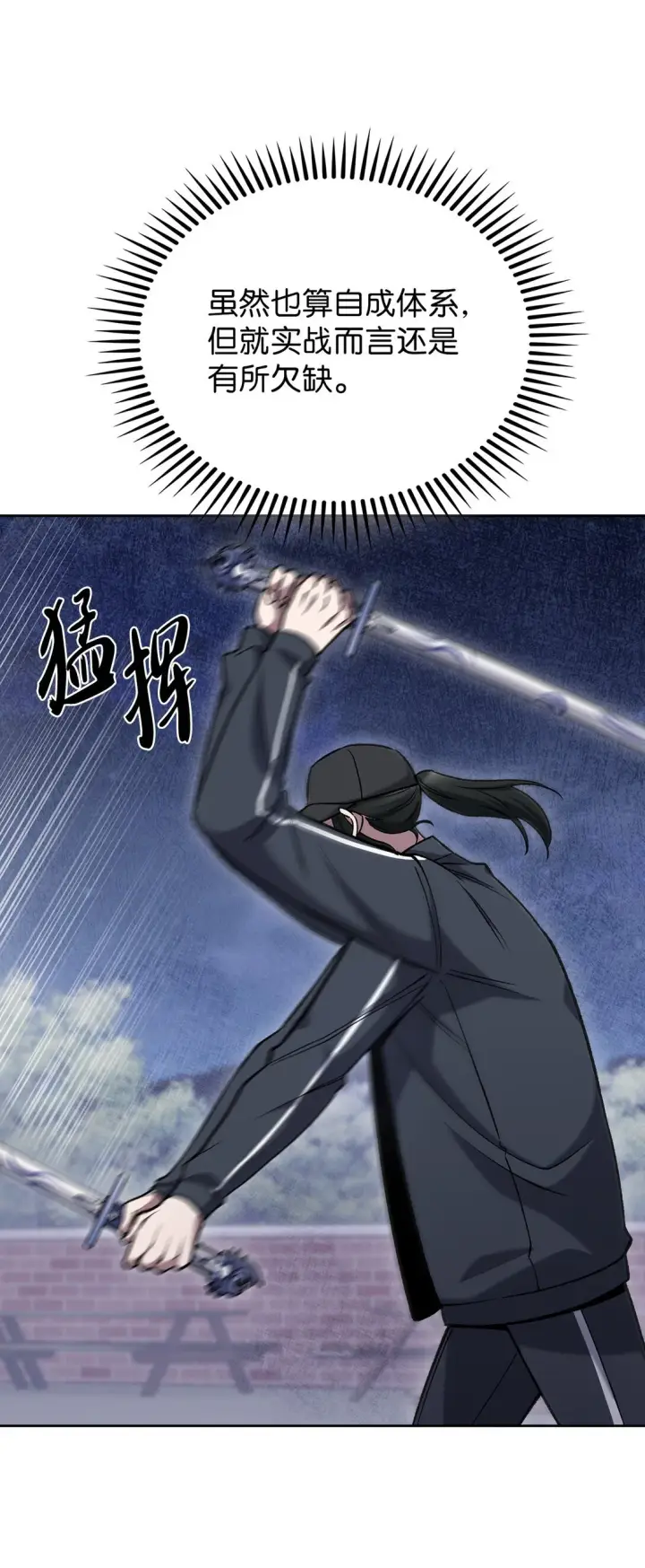 《来自武林的外卖员》025 训练图71