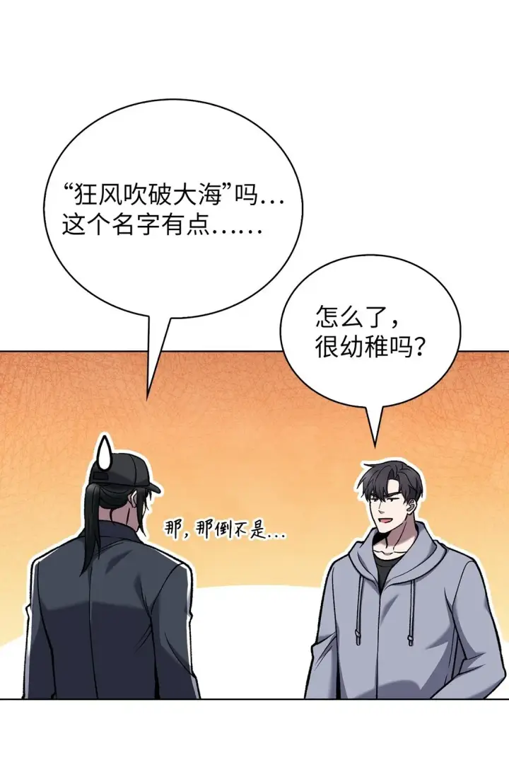 《来自武林的外卖员》025 训练图80