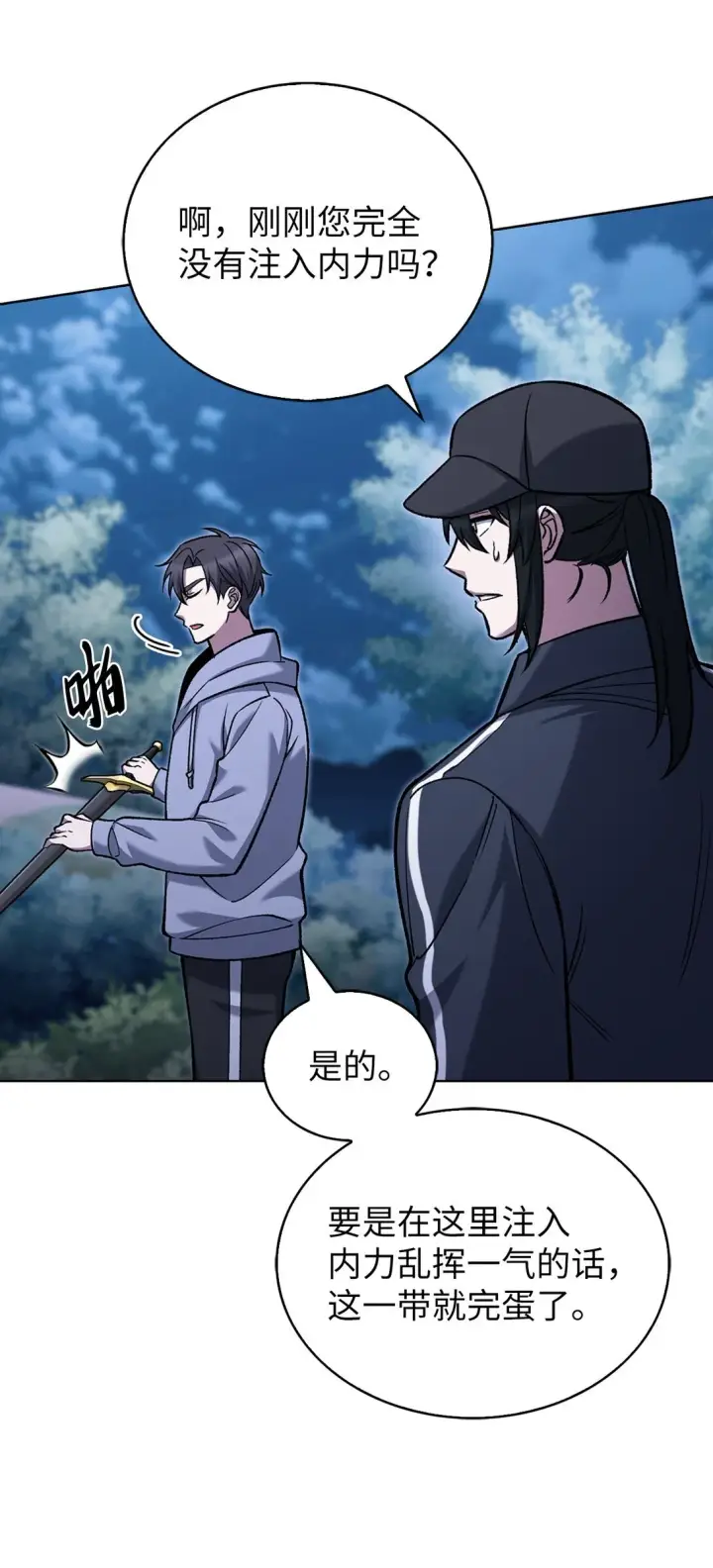 《来自武林的外卖员》026 物品栏图11