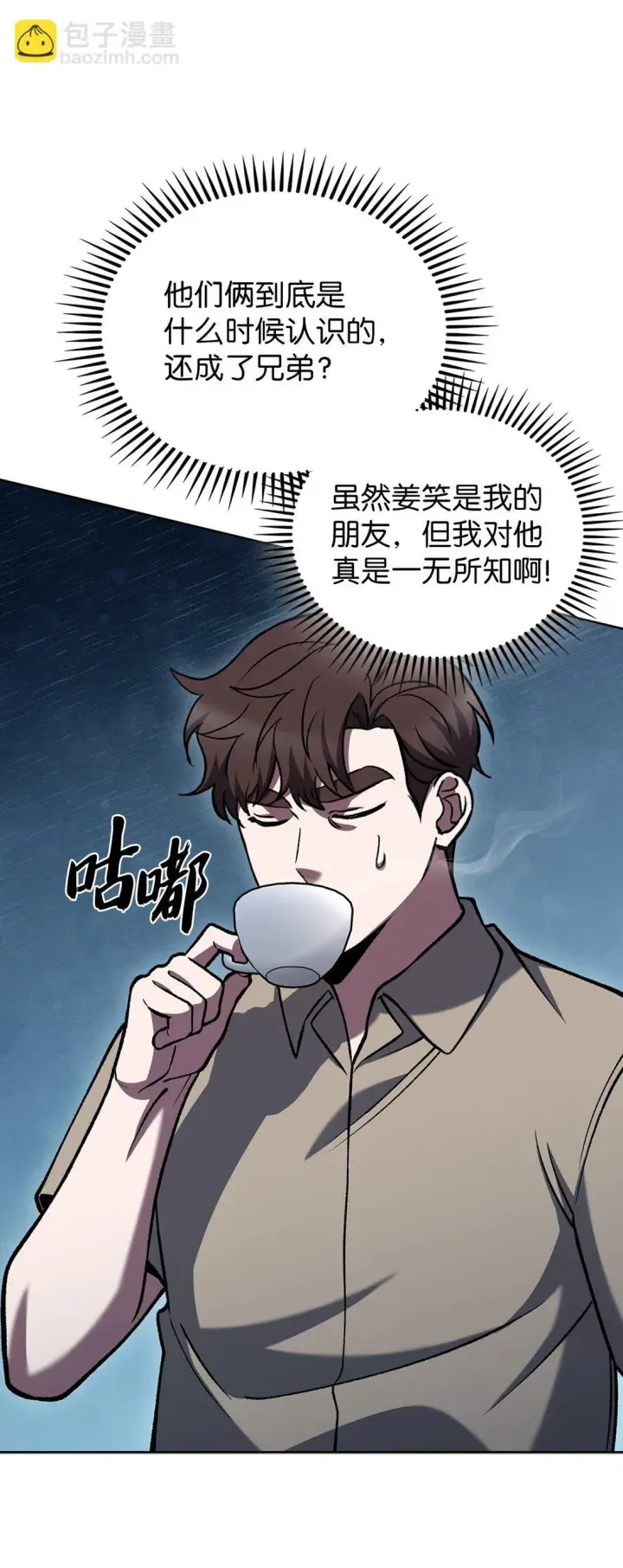 《来自武林的外卖员》026 物品栏图36