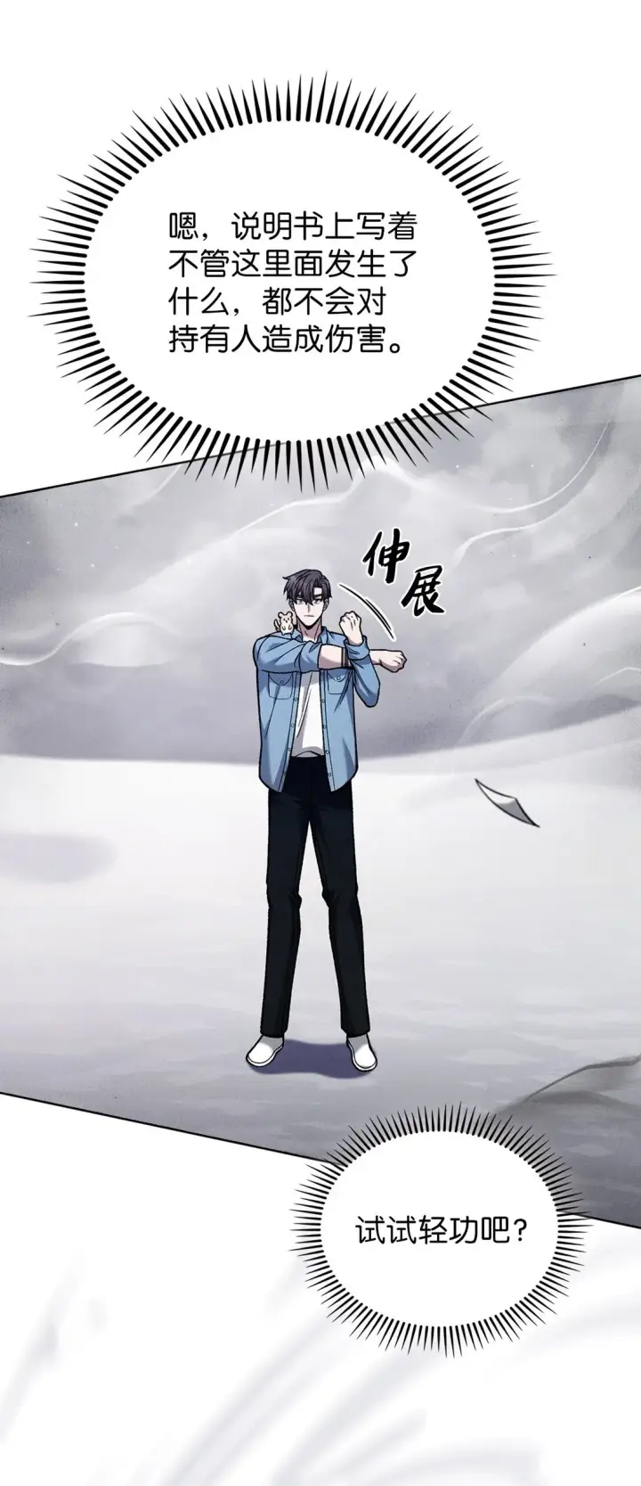《来自武林的外卖员》026 物品栏图54