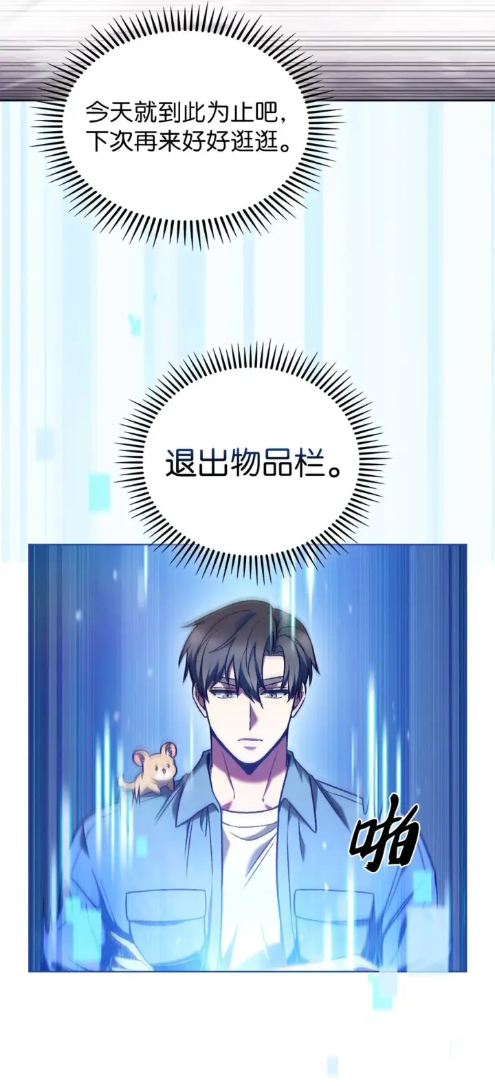 《来自武林的外卖员》026 物品栏图57