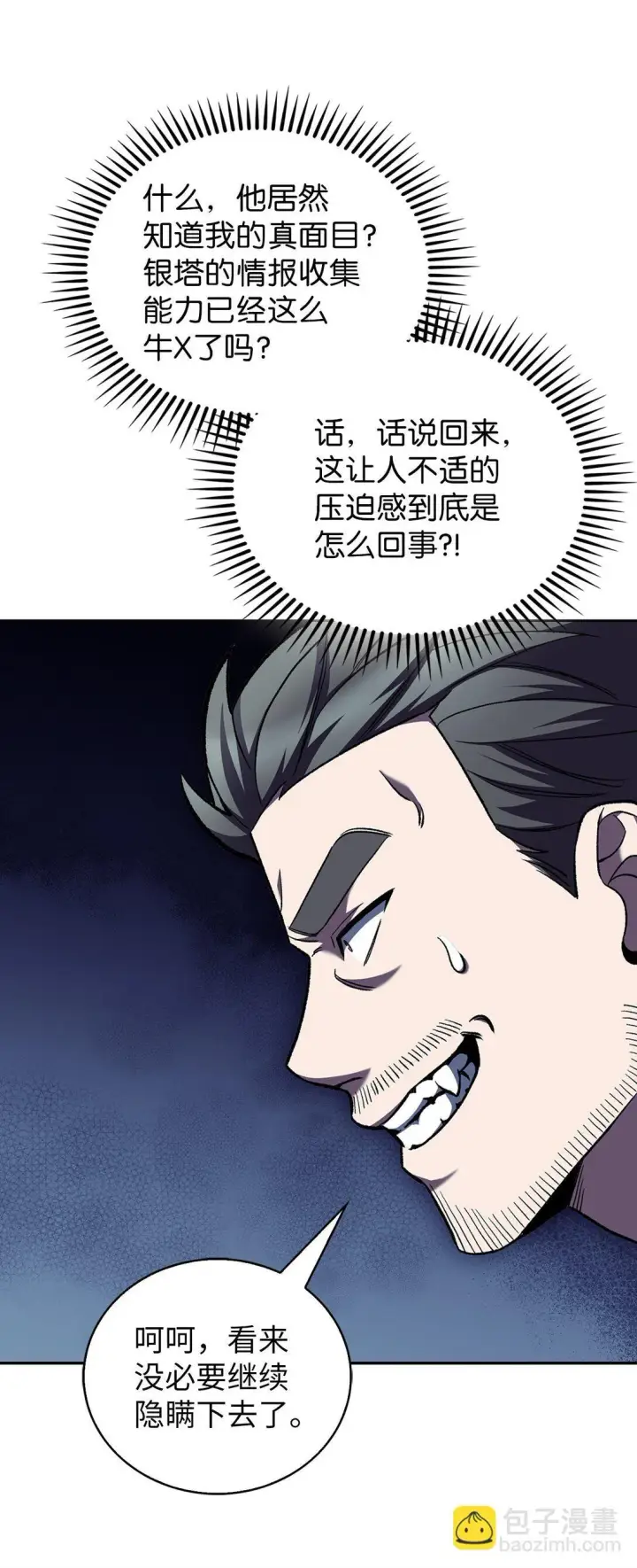 《来自武林的外卖员》029 魔族图18