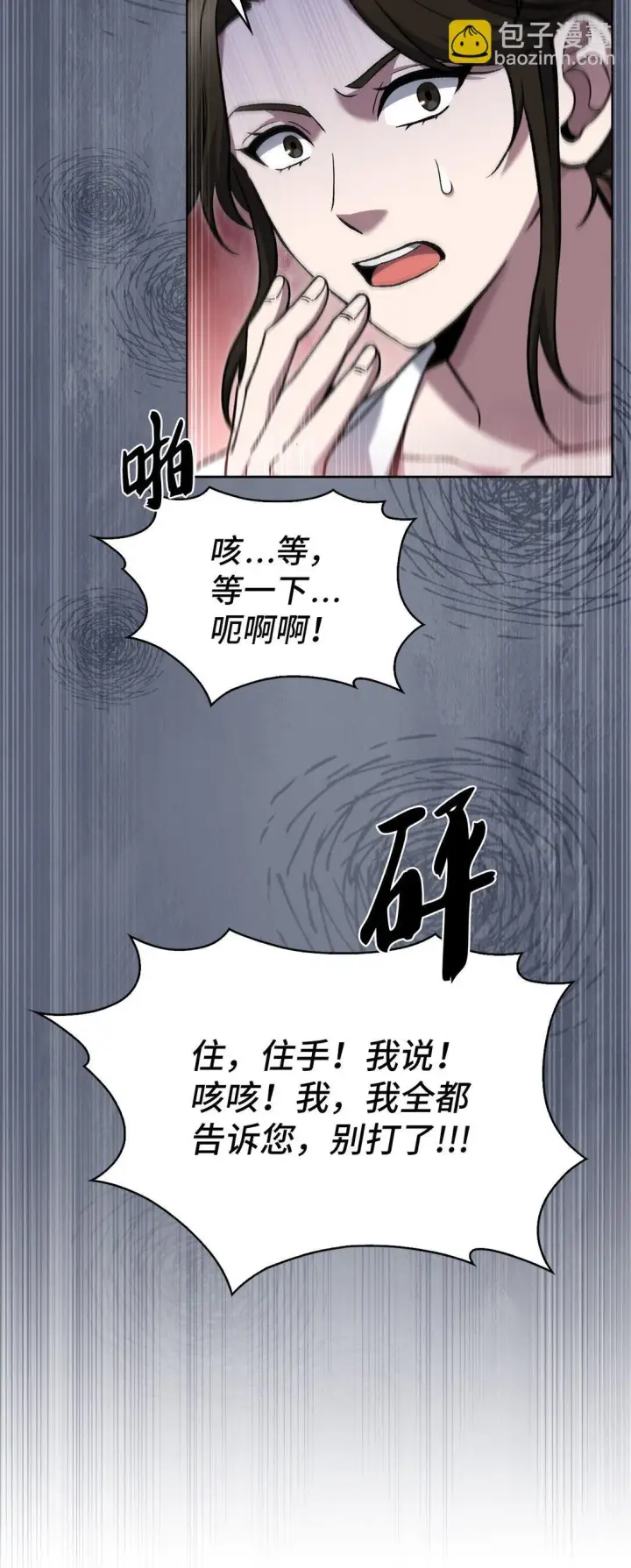 《来自武林的外卖员》029 魔族图67