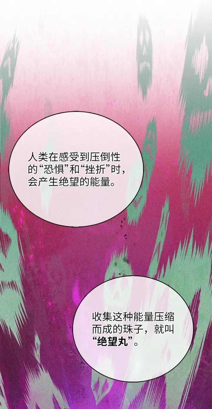 《来自武林的外卖员》029 魔族图70