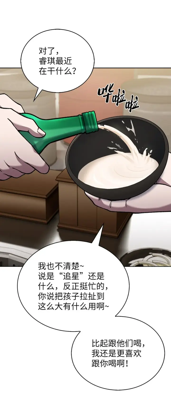 《来自武林的外卖员》031 安息之家图17