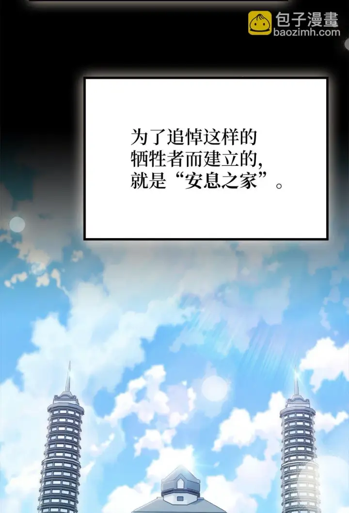 《来自武林的外卖员》031 安息之家图9