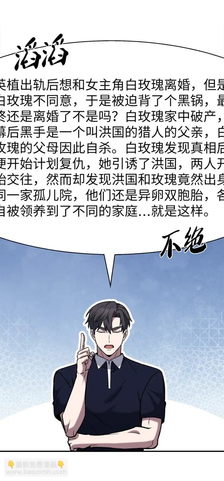 《来自武林的外卖员》032 狗血电视剧图28