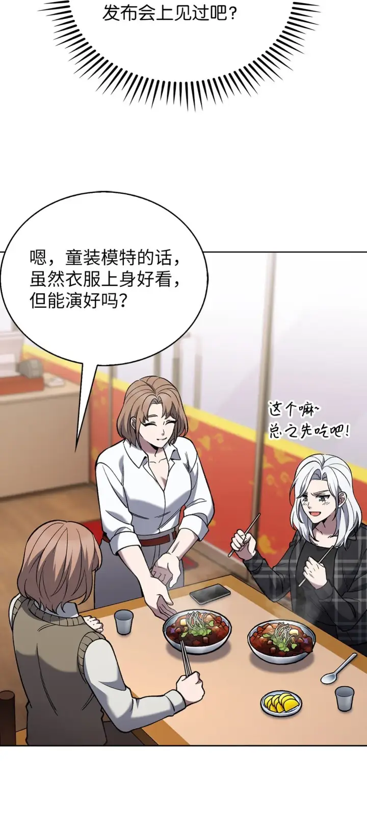《来自武林的外卖员》032 狗血电视剧图62