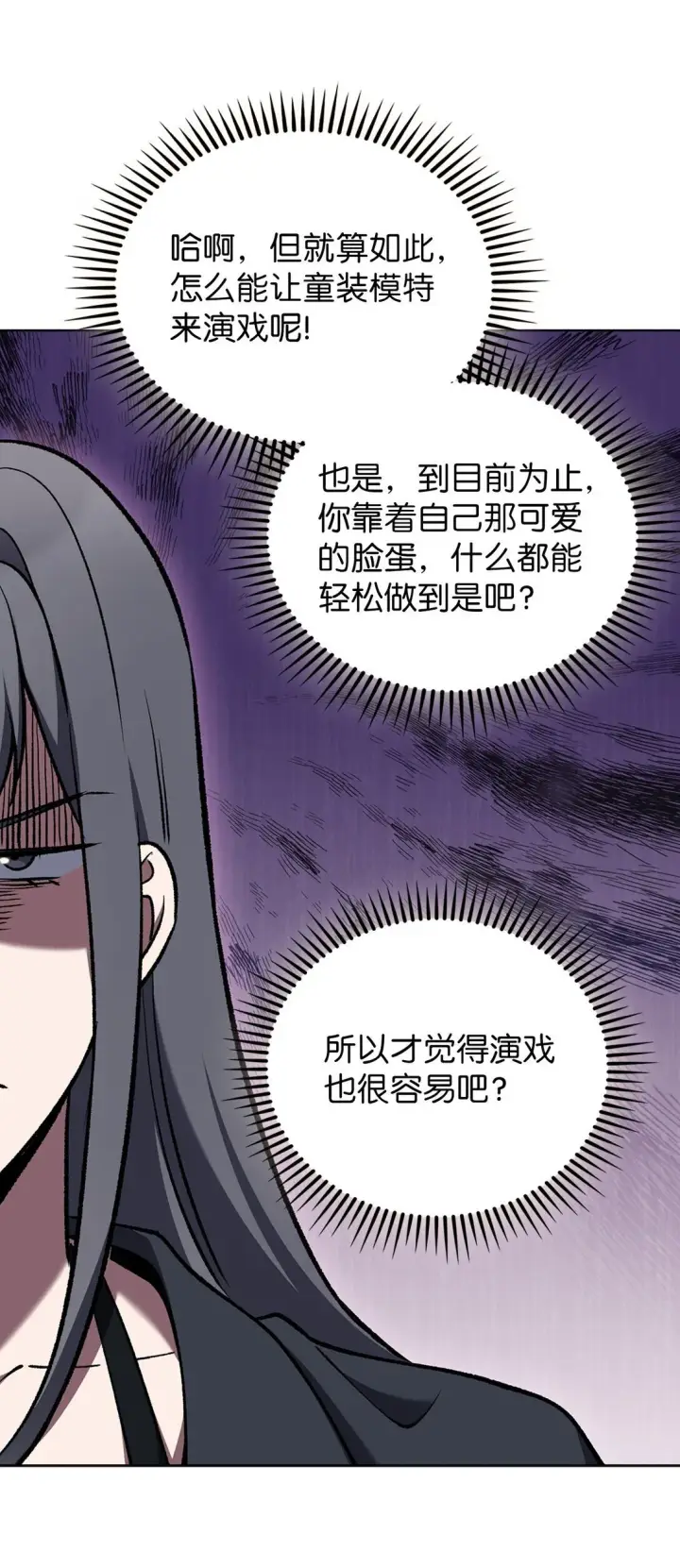 《来自武林的外卖员》033 资本的力量？图28