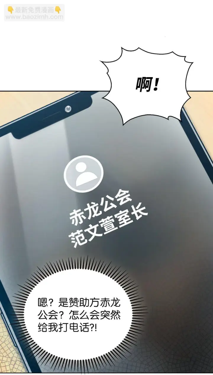 《来自武林的外卖员》033 资本的力量？图37