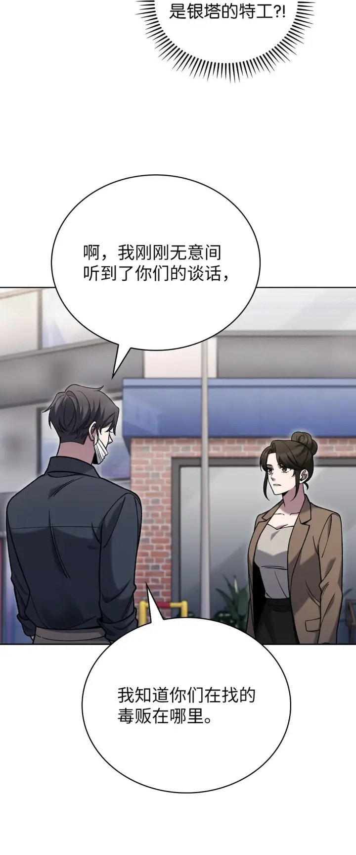 《来自武林的外卖员》034 毒焰图61