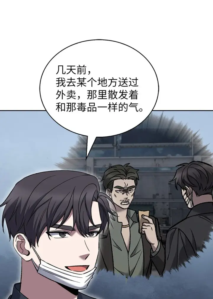 《来自武林的外卖员》035 捣毁毒窝图3