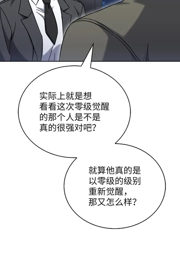《来自武林的外卖员》036 零级来访图25