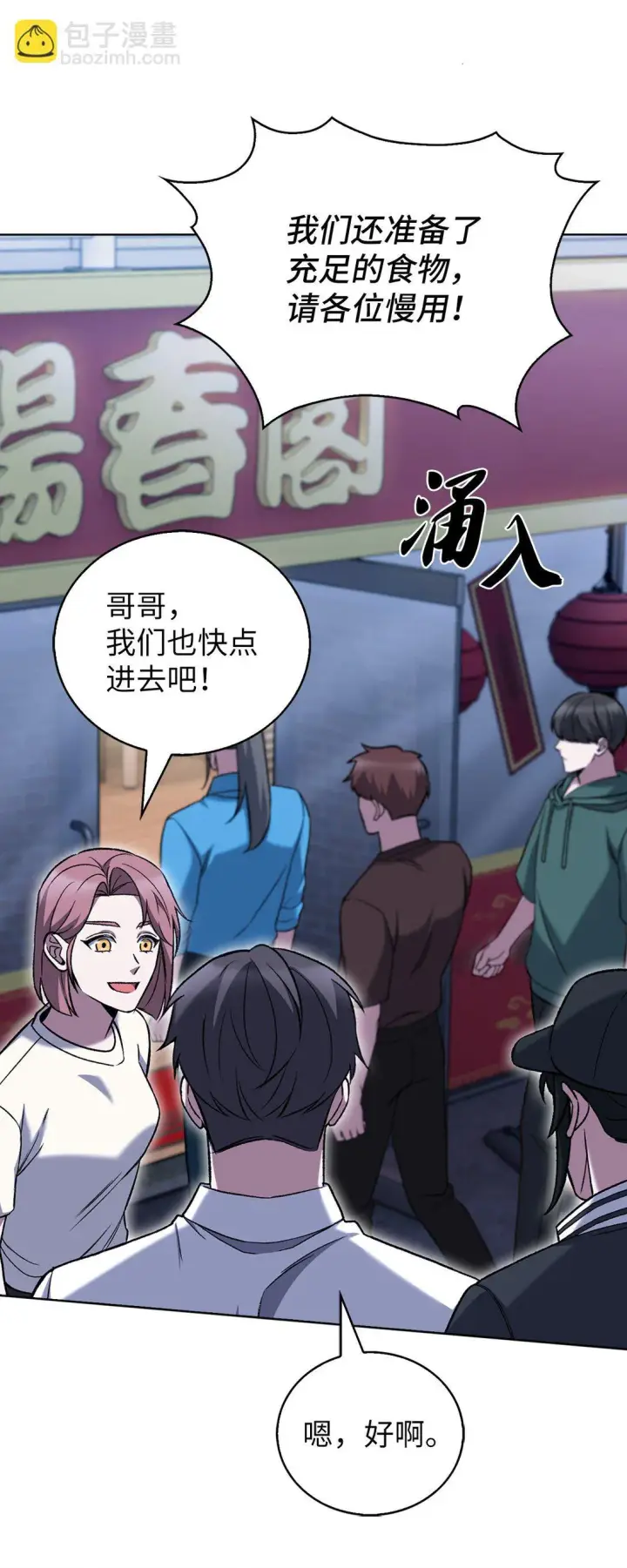 《来自武林的外卖员》036 零级来访图8