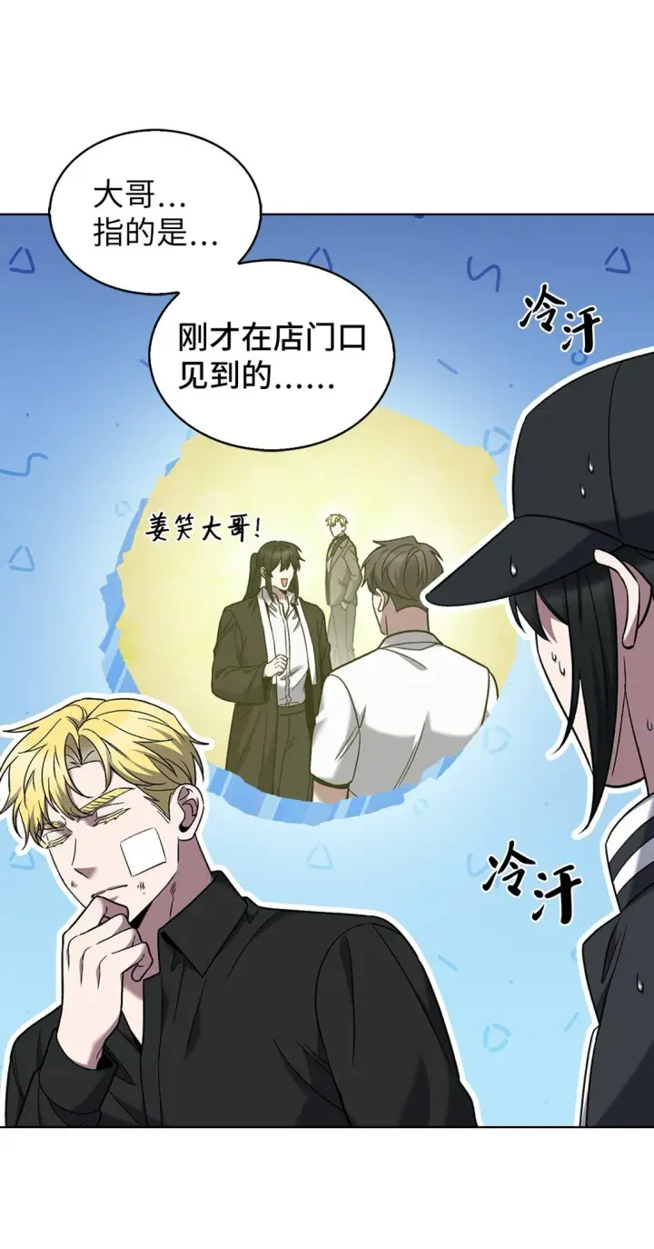 《来自武林的外卖员》039 欠人情图13