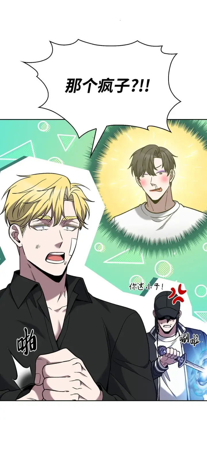 《来自武林的外卖员》039 欠人情图14