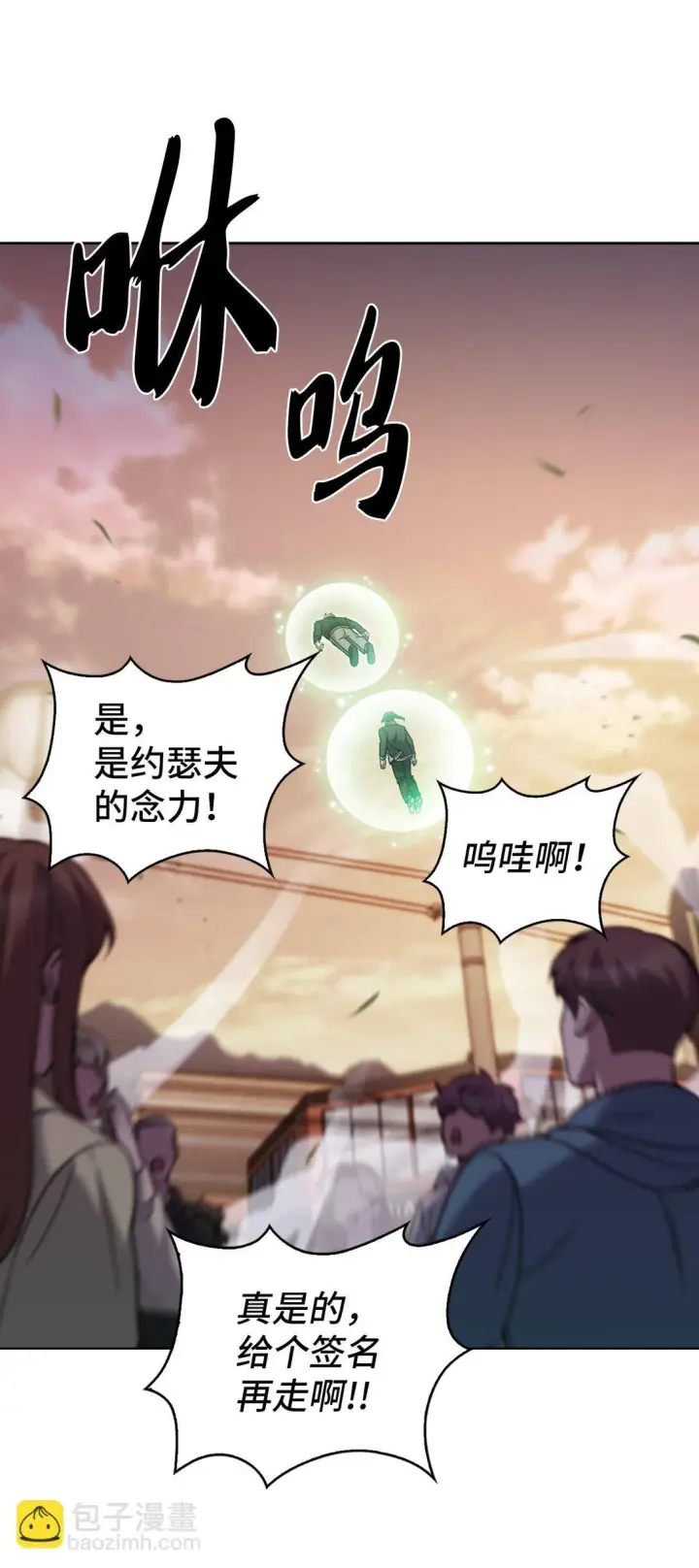 《来自武林的外卖员》039 欠人情图41