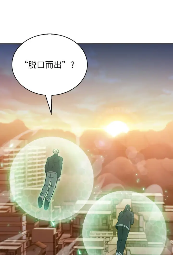 《来自武林的外卖员》039 欠人情图46