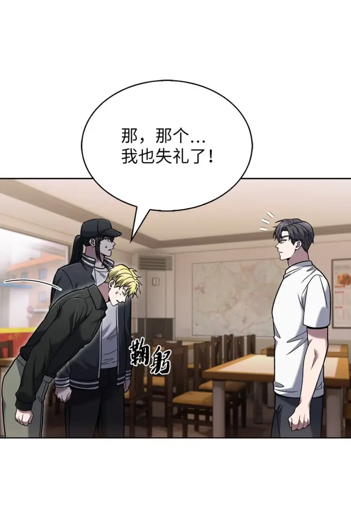 《来自武林的外卖员》039 欠人情图52