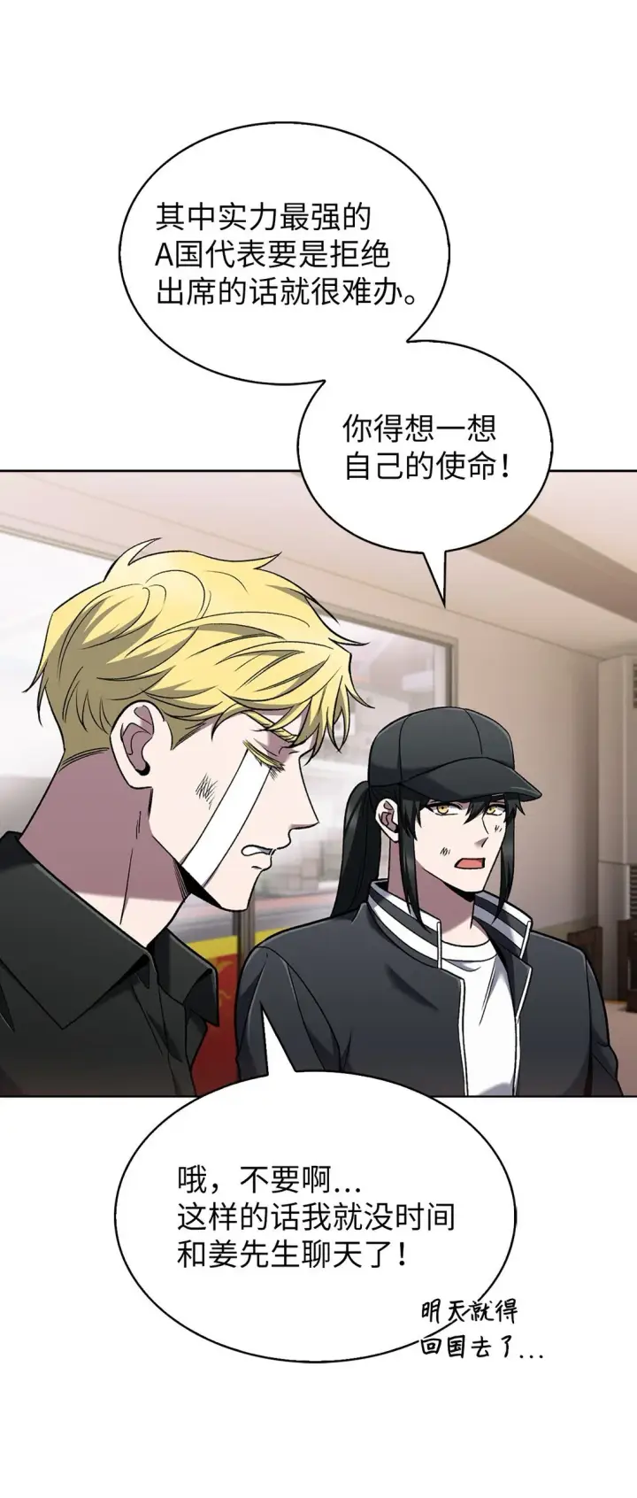 《来自武林的外卖员》039 欠人情图61