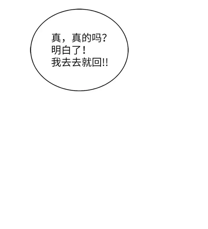 《来自武林的外卖员》039 欠人情图63