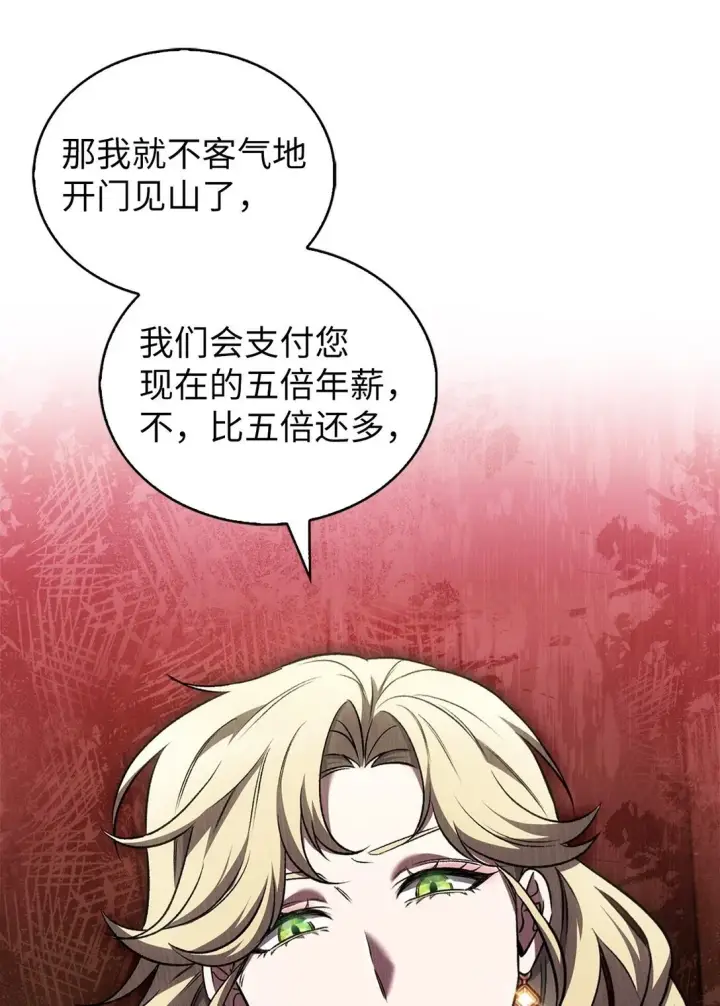 《来自武林的外卖员》039 欠人情图77