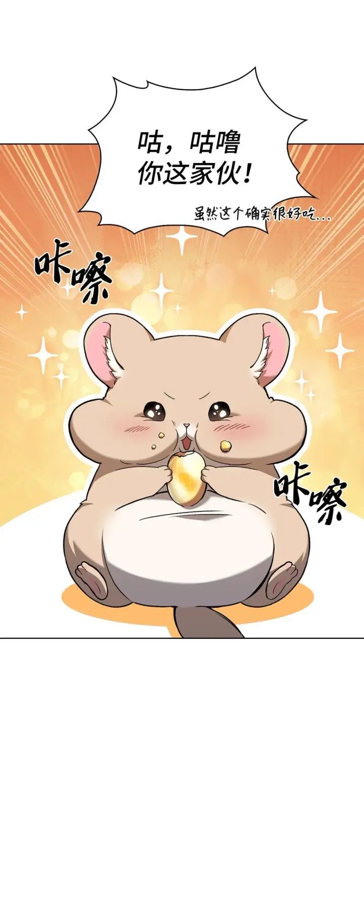 《来自武林的外卖员》042 沐夏的能力图16