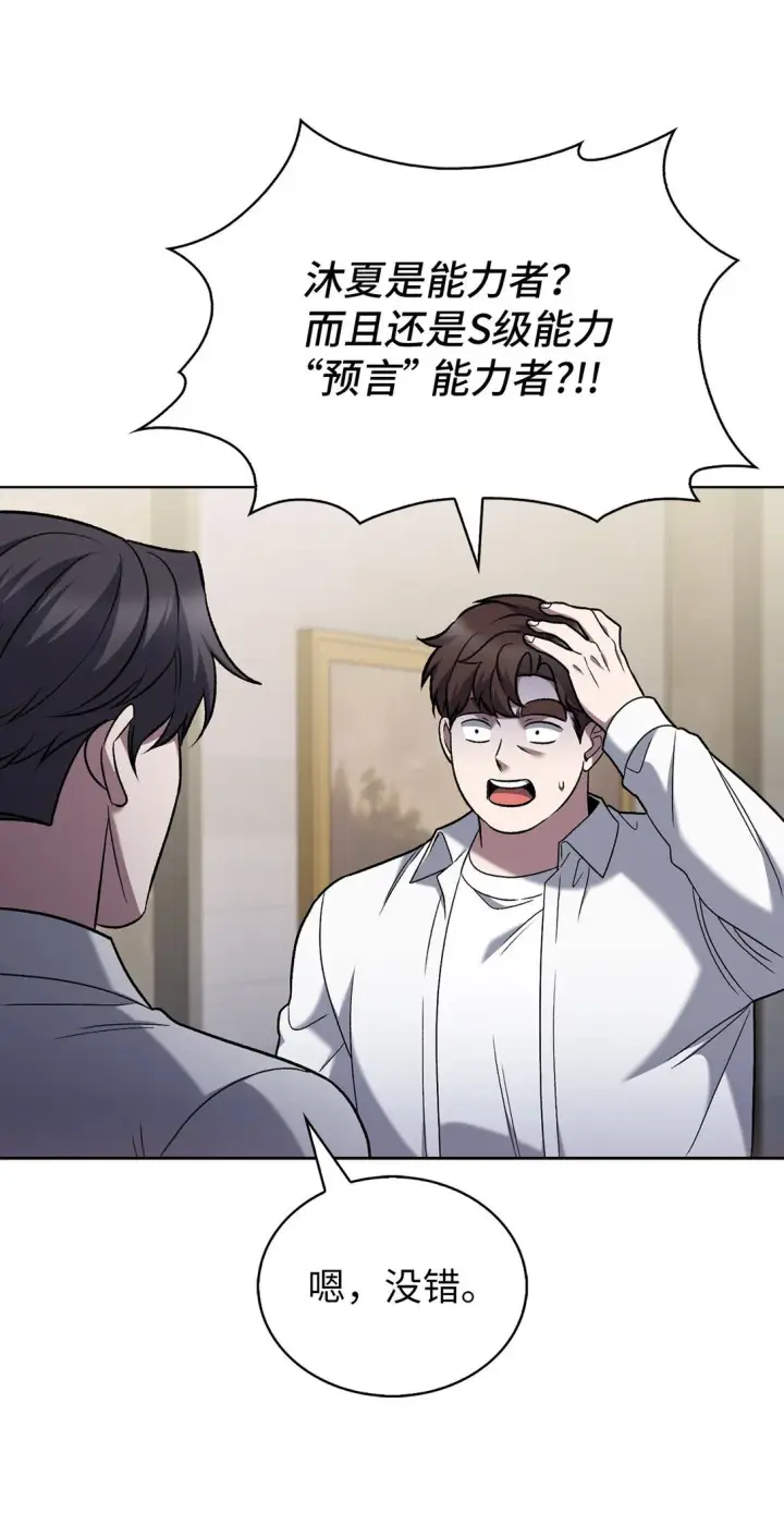 《来自武林的外卖员》042 沐夏的能力图25