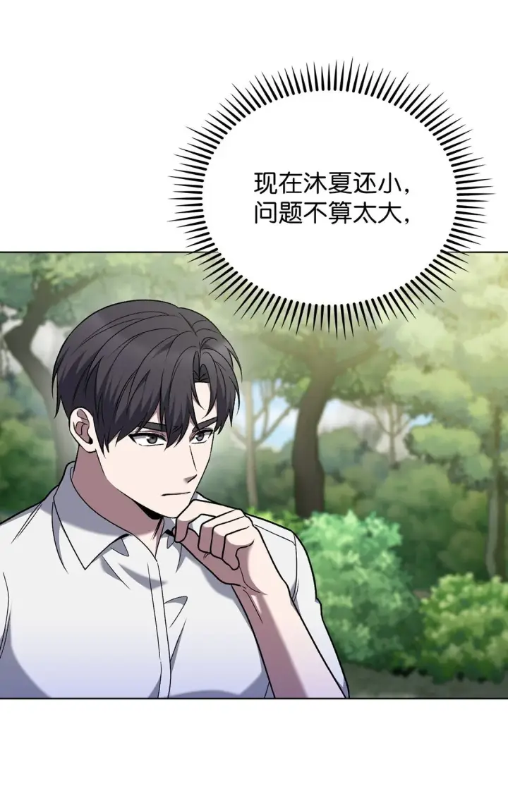 《来自武林的外卖员》042 沐夏的能力图5