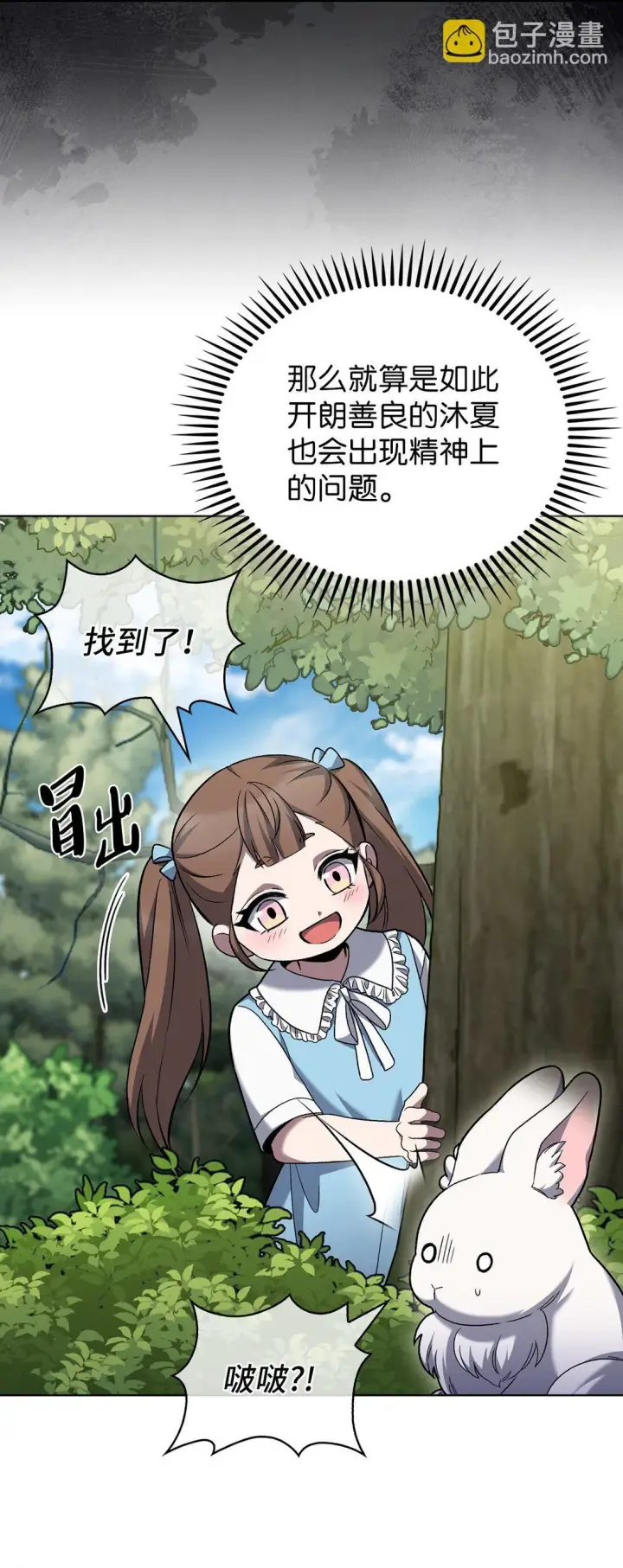 《来自武林的外卖员》042 沐夏的能力图7