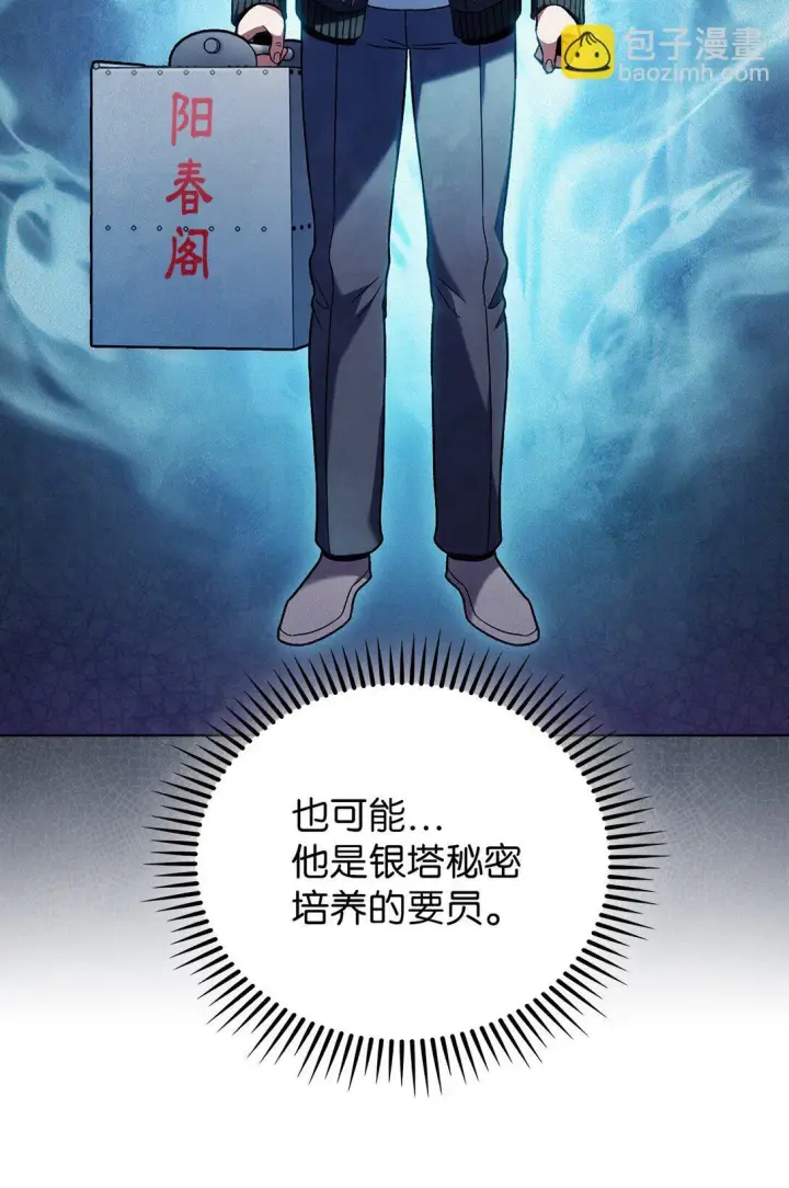 《来自武林的外卖员》043 重要的家人图46