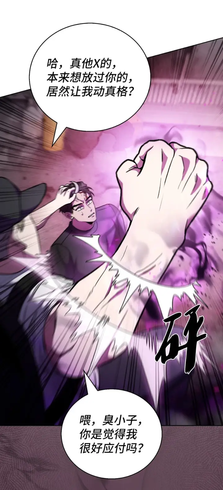 《来自武林的外卖员》044 诱拐犯图45