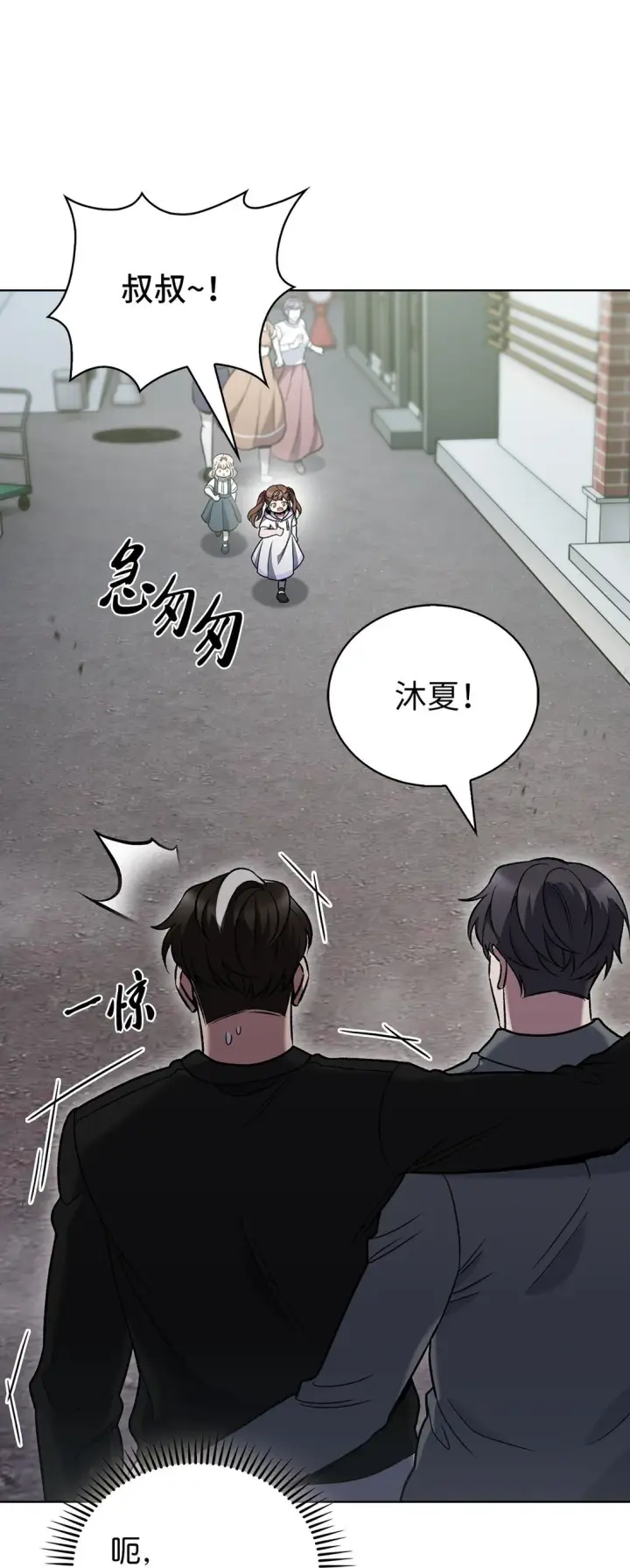 《来自武林的外卖员》044 诱拐犯图61