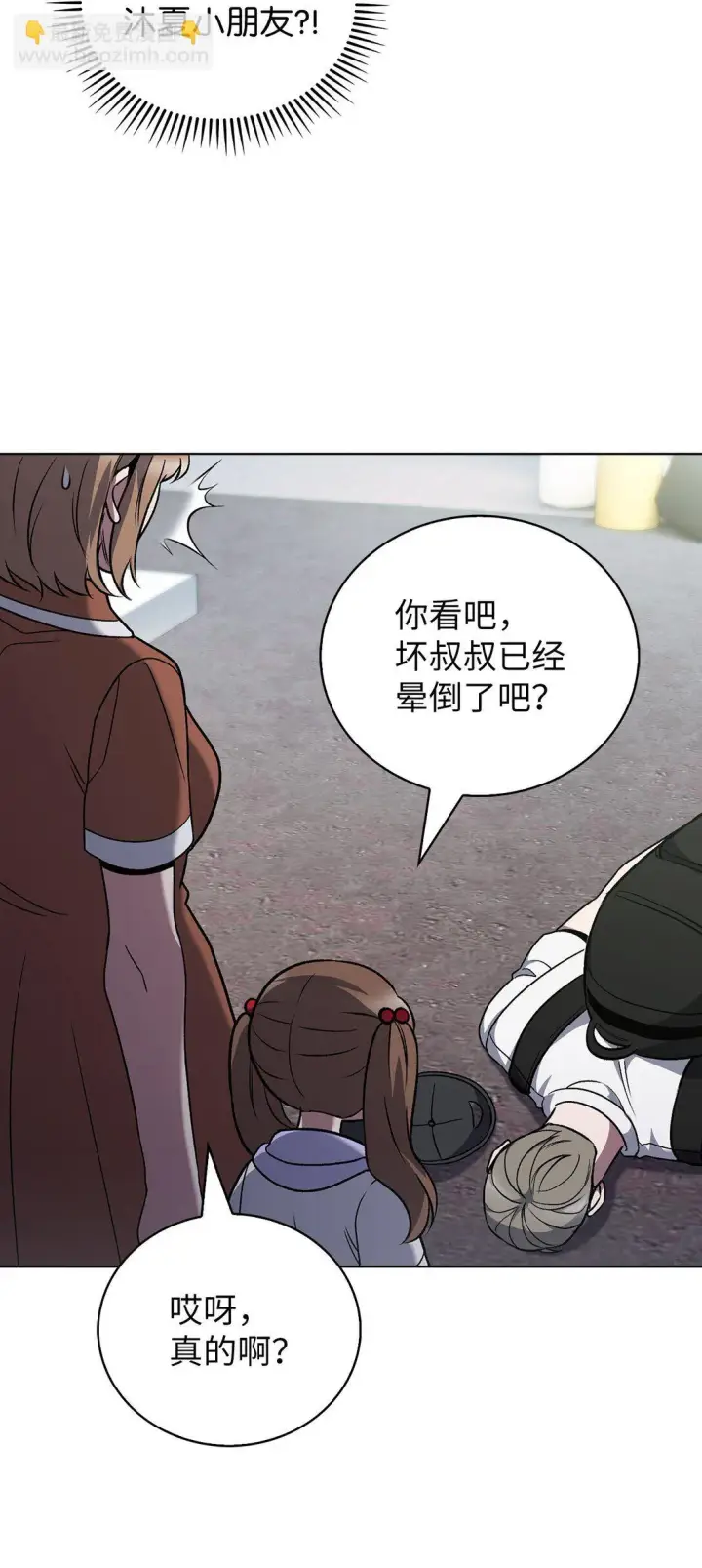 《来自武林的外卖员》044 诱拐犯图62