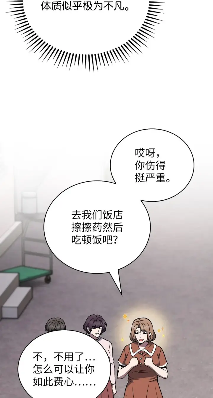 《来自武林的外卖员》044 诱拐犯图70