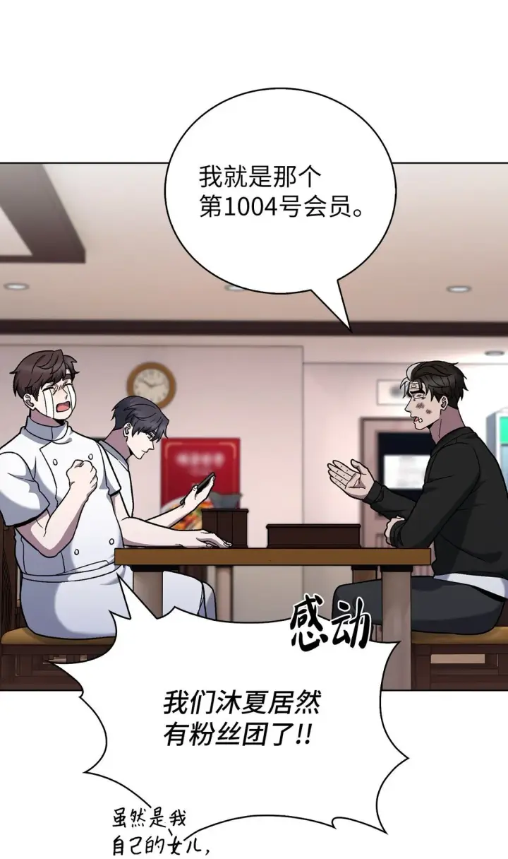 《来自武林的外卖员》045 太阳绝脉图12