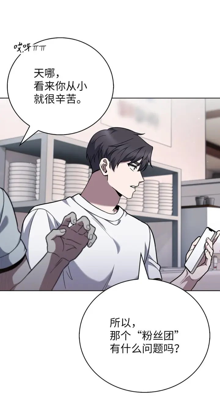 《来自武林的外卖员》045 太阳绝脉图14