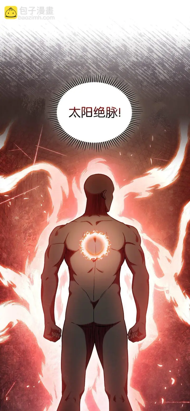 《来自武林的外卖员》045 太阳绝脉图36