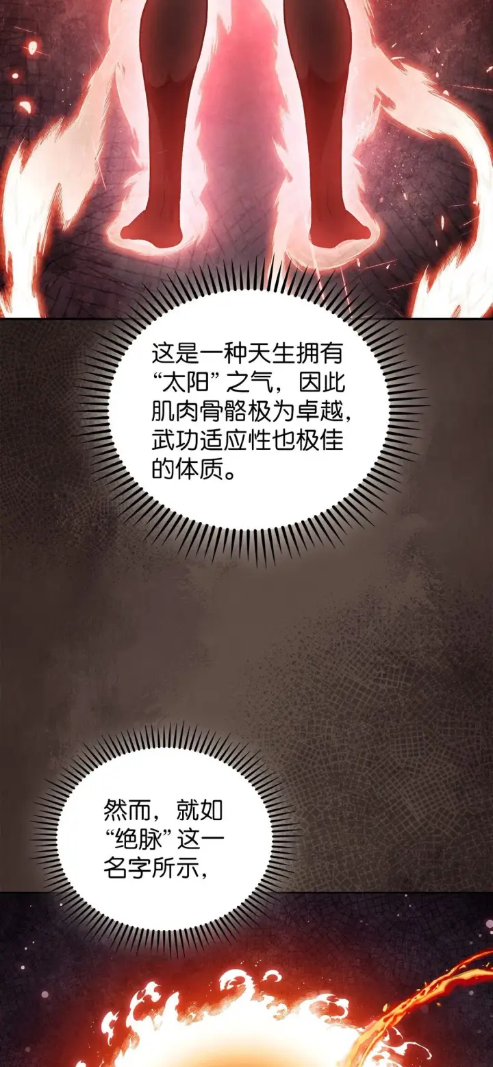 《来自武林的外卖员》045 太阳绝脉图37