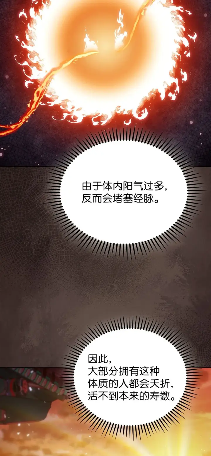 《来自武林的外卖员》045 太阳绝脉图38