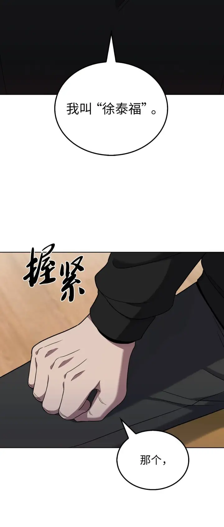 《来自武林的外卖员》045 太阳绝脉图4