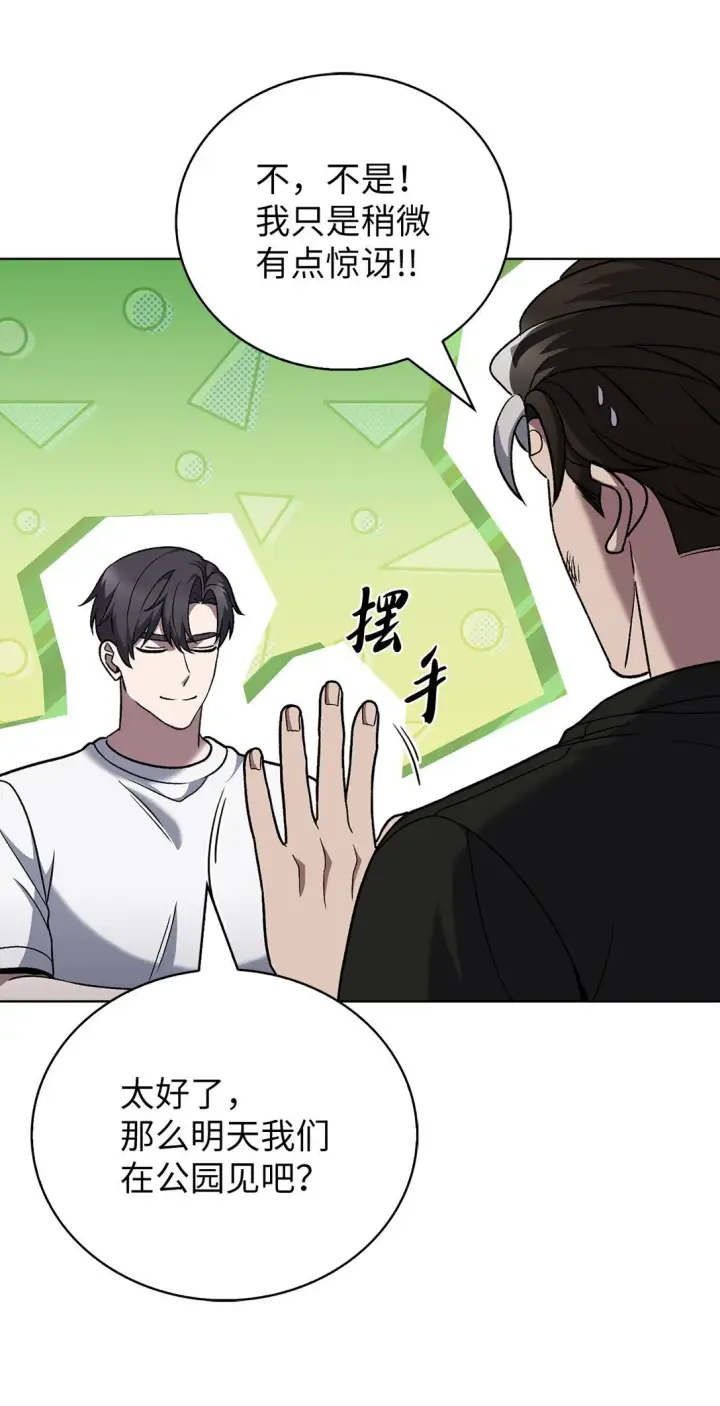 《来自武林的外卖员》045 太阳绝脉图49