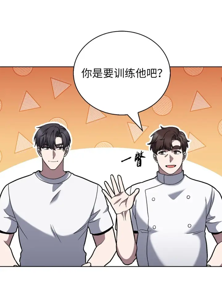 《来自武林的外卖员》045 太阳绝脉图54