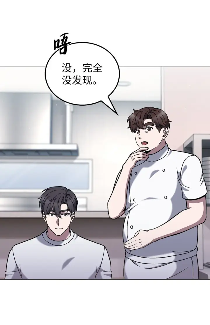 《来自武林的外卖员》045 太阳绝脉图6