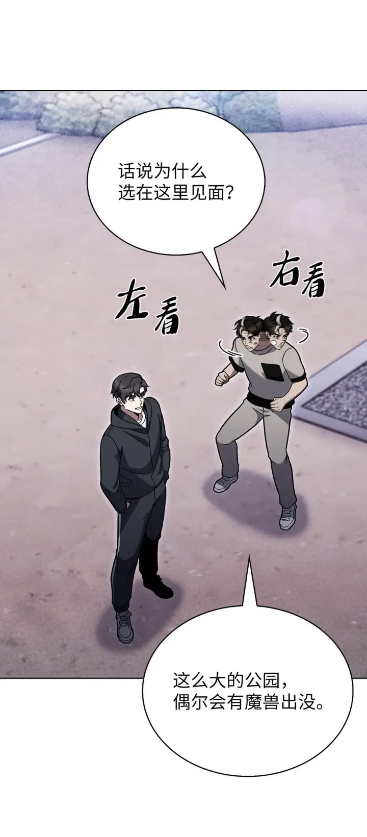 《来自武林的外卖员》045 太阳绝脉图62